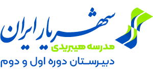 شهریار ایران